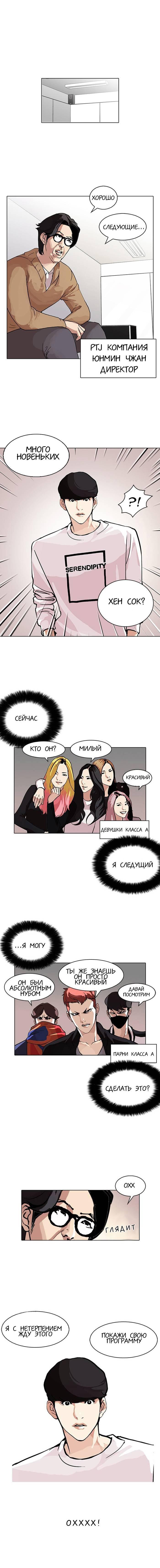 Read Lookism RU Manga Online