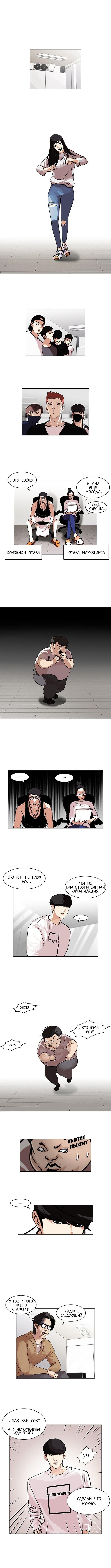 Read Lookism RU Manga Online