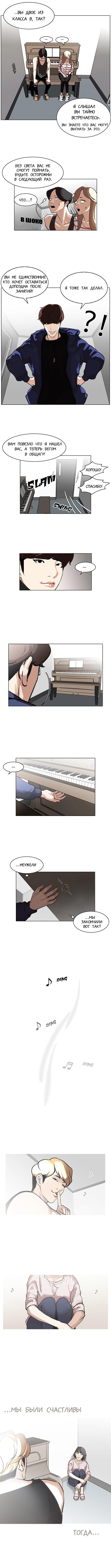 Read Lookism RU Manga Online
