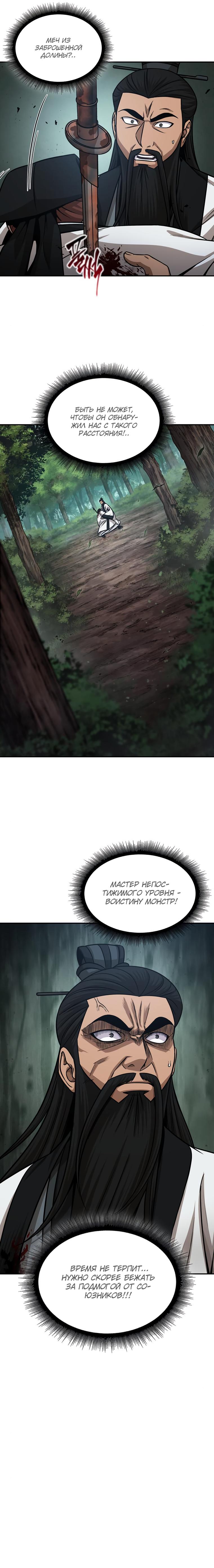 Read Nano Machine RU Manga Online