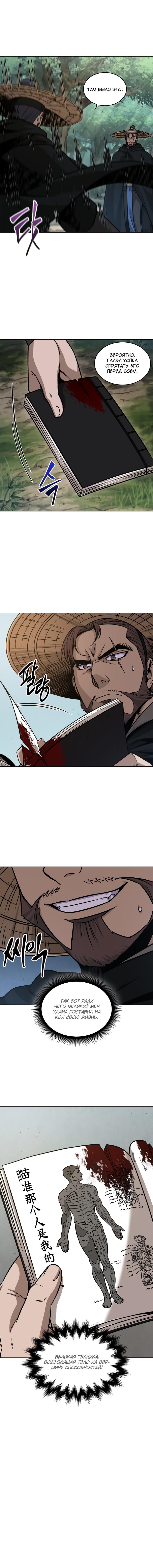 Read Nano Machine RU Manga Online