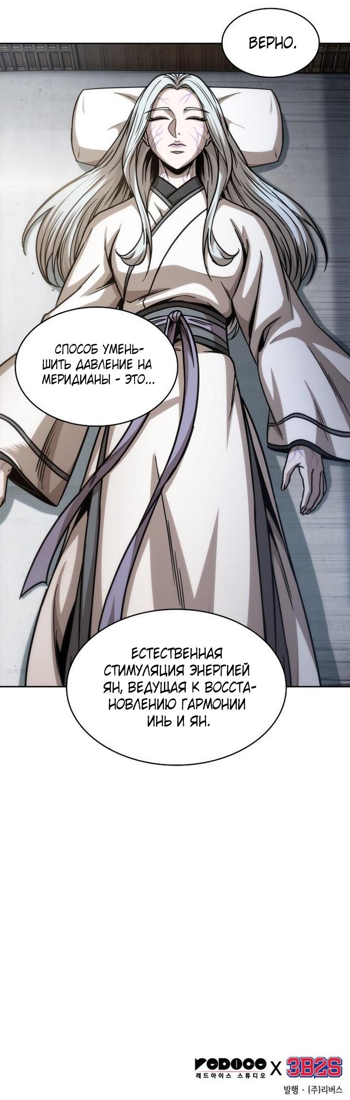 Read Nano Machine RU Manga Online