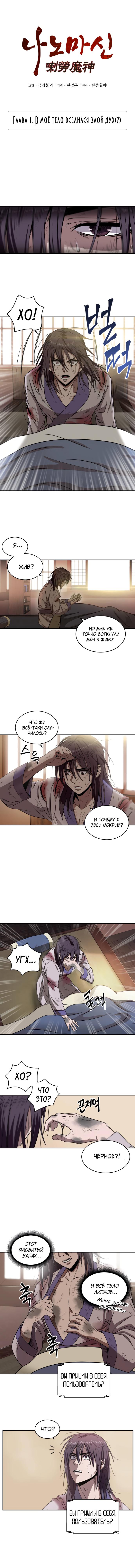 Read Nano Machine RU Manga Online