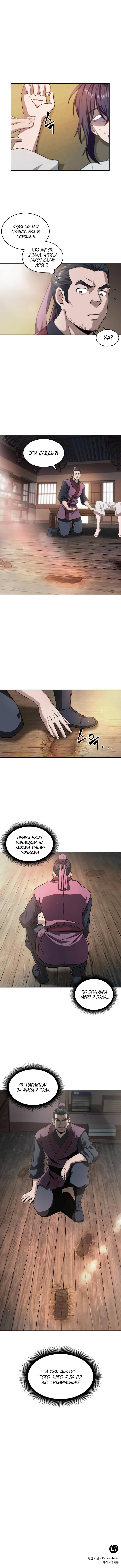 Read Nano Machine RU Manga Online