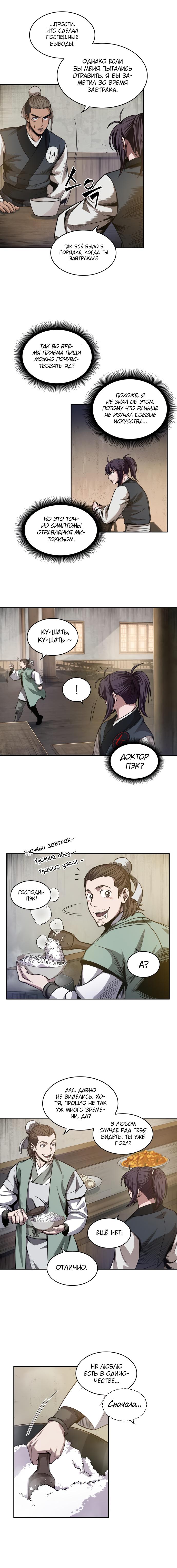 Read Nano Machine RU Manga Online
