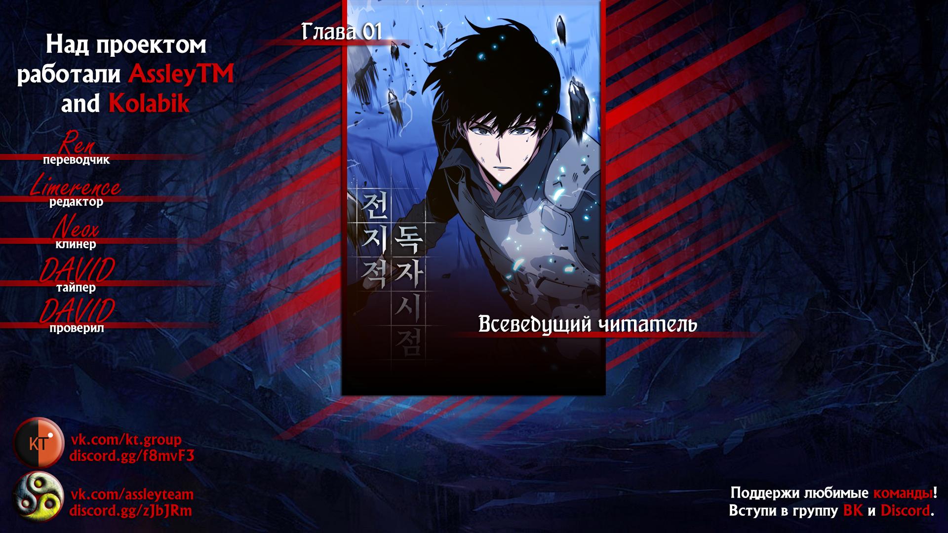 Read Omniscient Reader RU Manga Online