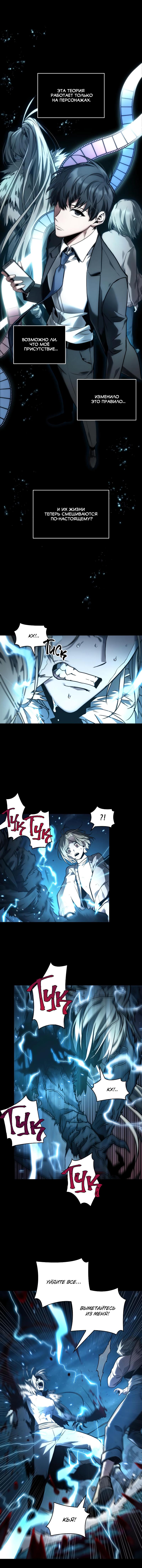 Read Omniscient Reader RU Manga Online