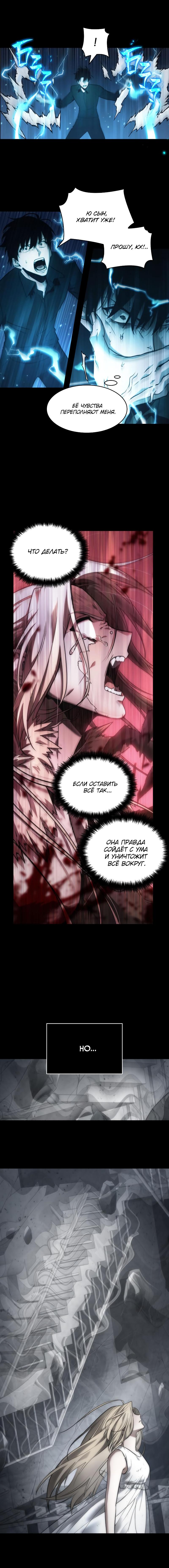 Read Omniscient Reader RU Manga Online