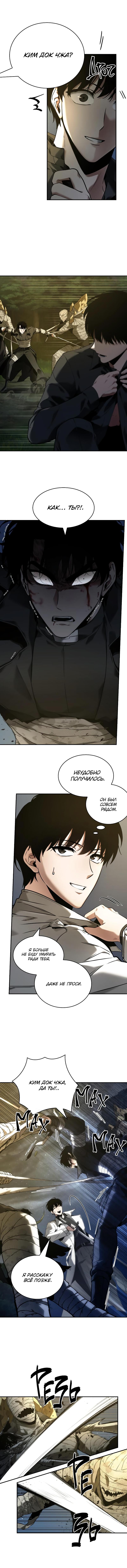 Read Omniscient Reader RU Manga Online