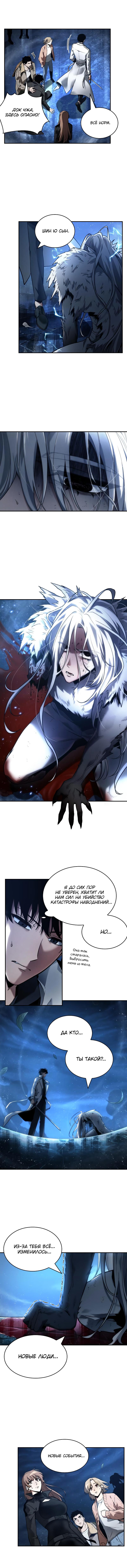 Read Omniscient Reader RU Manga Online