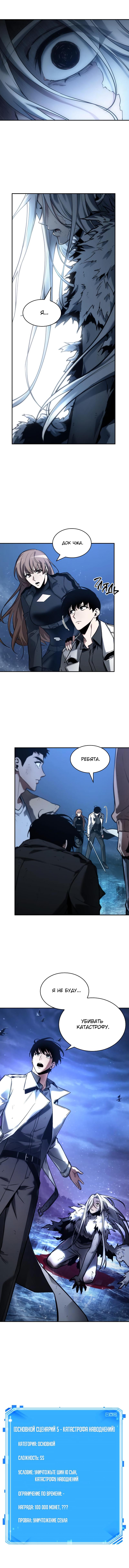 Read Omniscient Reader RU Manga Online