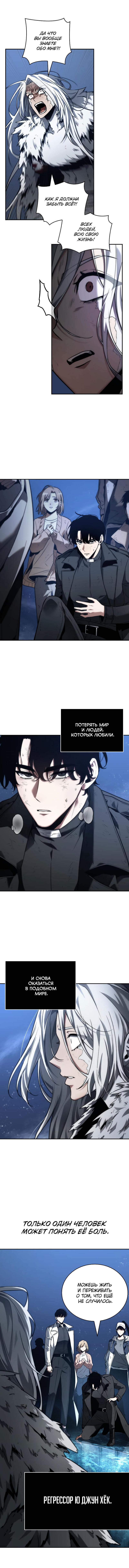 Read Omniscient Reader RU Manga Online