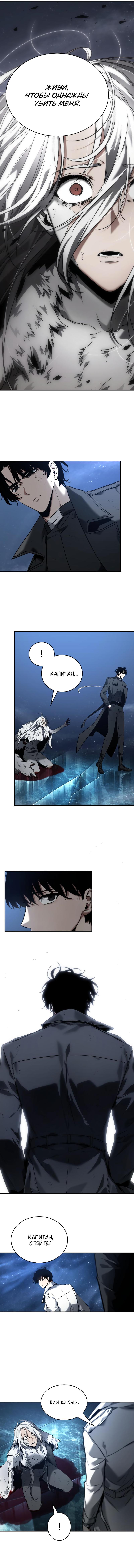 Read Omniscient Reader RU Manga Online
