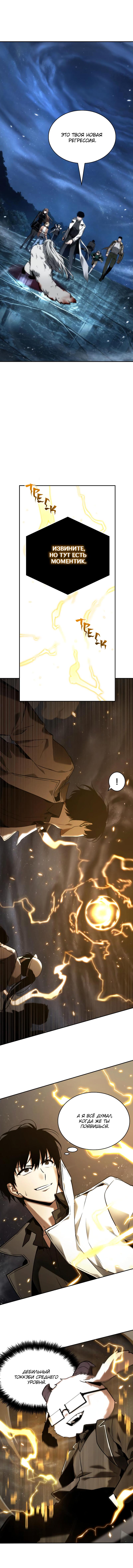 Read Omniscient Reader RU Manga Online