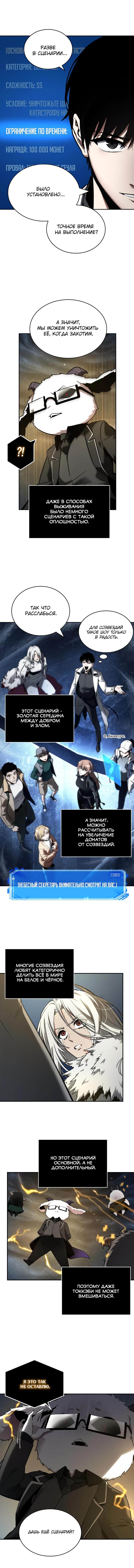 Read Omniscient Reader RU Manga Online