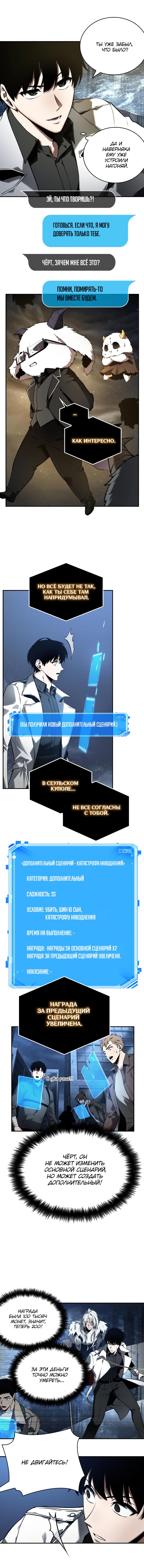 Read Omniscient Reader RU Manga Online
