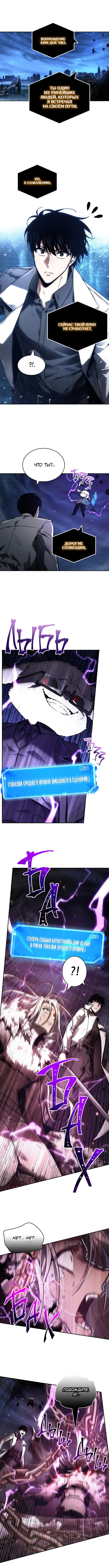 Read Omniscient Reader RU Manga Online