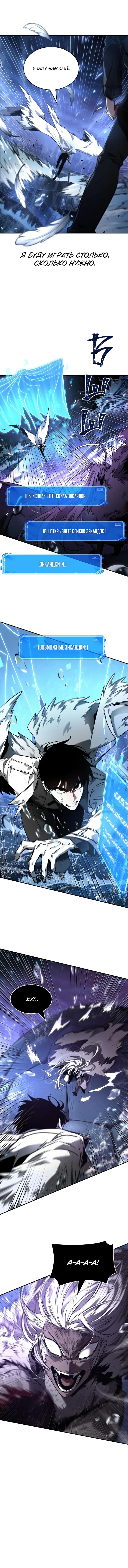 Read Omniscient Reader RU Manga Online