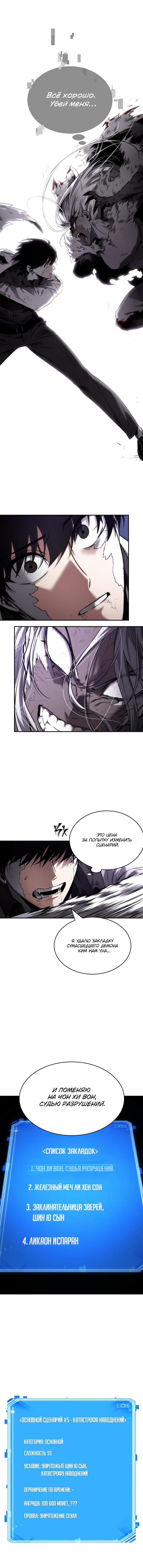 Read Omniscient Reader RU Manga Online