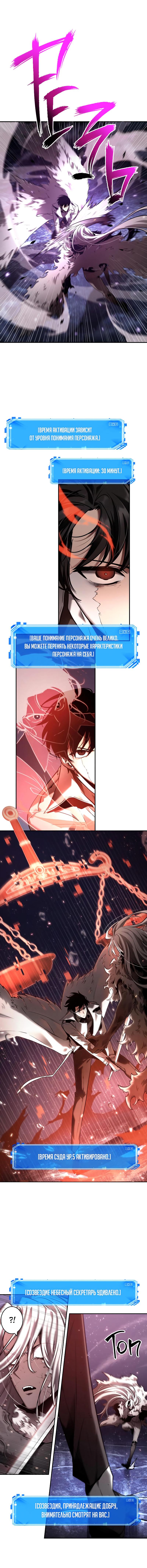 Read Omniscient Reader RU Manga Online