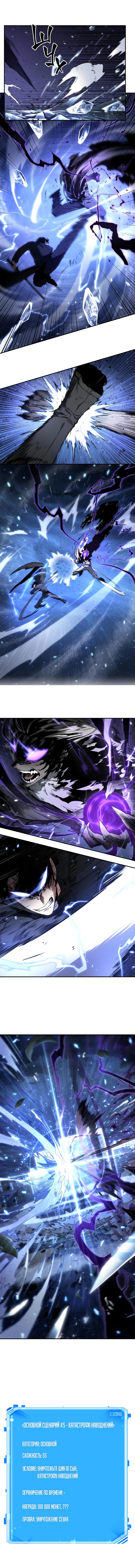 Read Omniscient Reader RU Manga Online