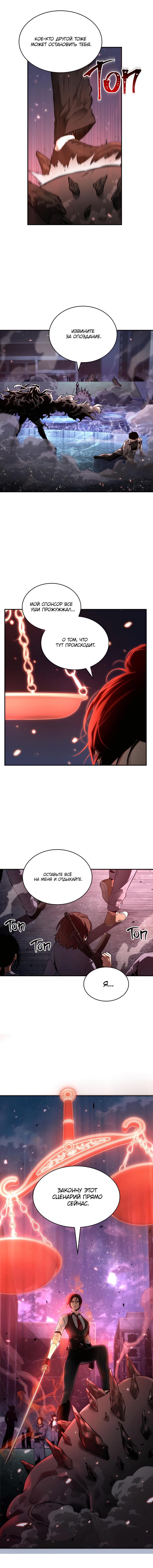 Read Omniscient Reader RU Manga Online
