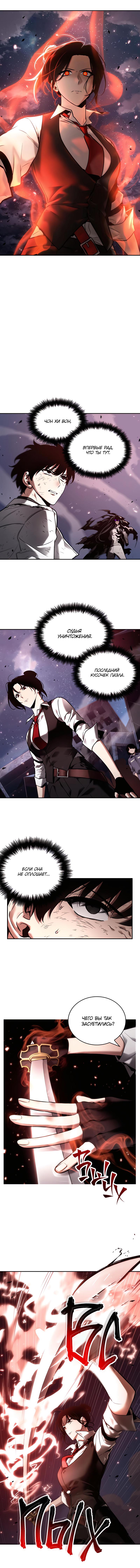 Read Omniscient Reader RU Manga Online