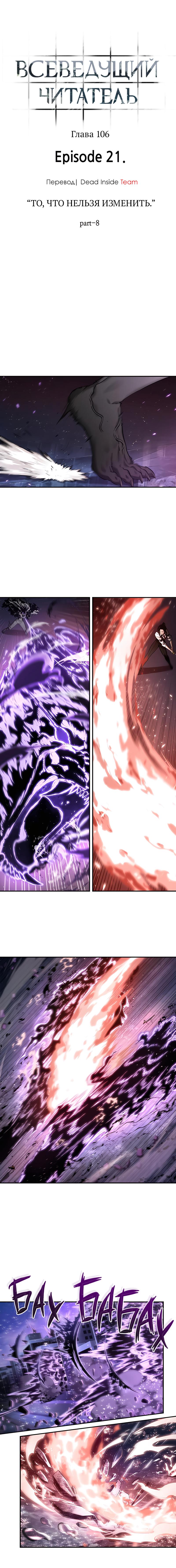 Read Omniscient Reader RU Manga Online