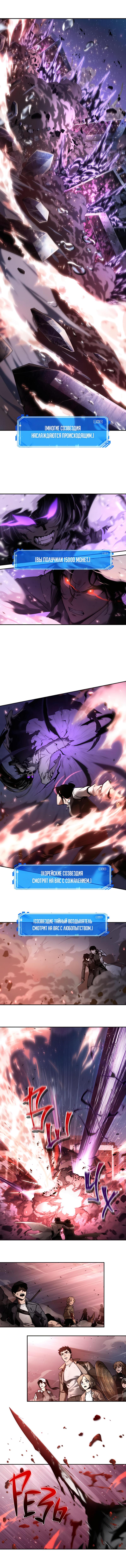 Read Omniscient Reader RU Manga Online