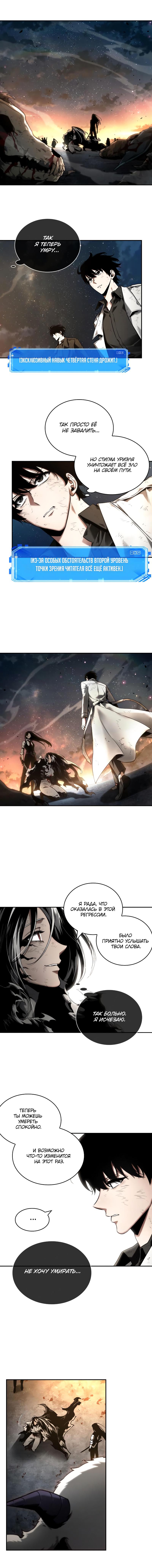 Read Omniscient Reader RU Manga Online
