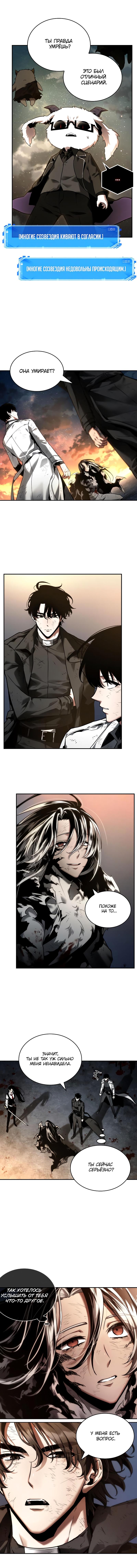 Read Omniscient Reader RU Manga Online