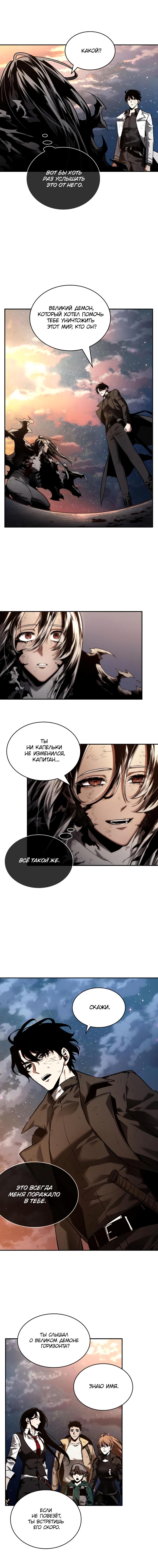 Read Omniscient Reader RU Manga Online