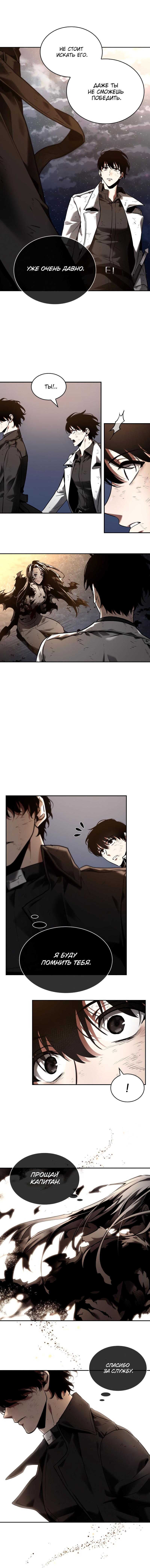 Read Omniscient Reader RU Manga Online