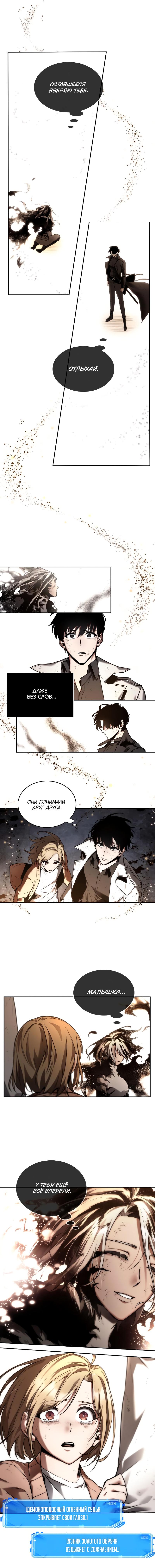 Read Omniscient Reader RU Manga Online