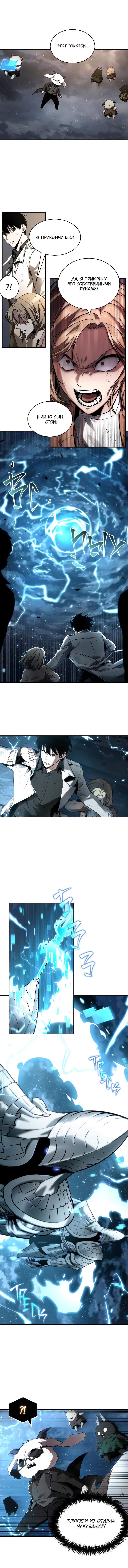 Read Omniscient Reader RU Manga Online