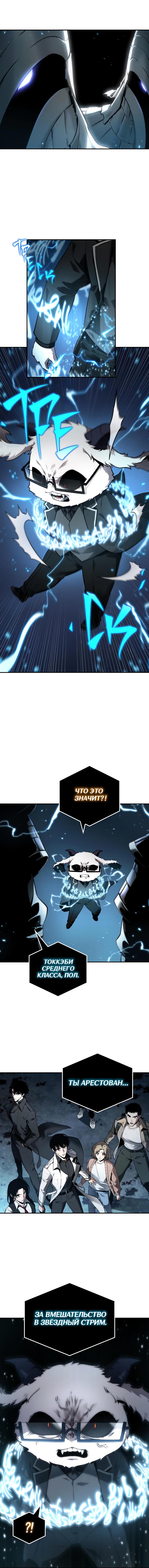 Read Omniscient Reader RU Manga Online