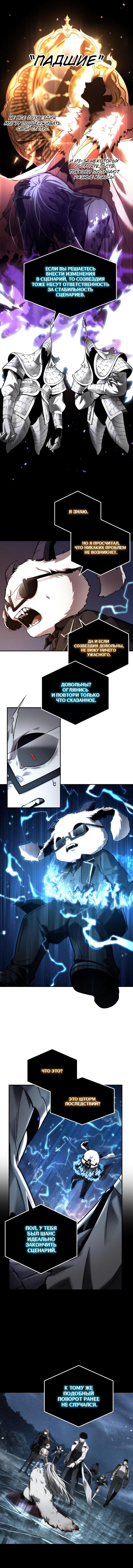 Read Omniscient Reader RU Manga Online