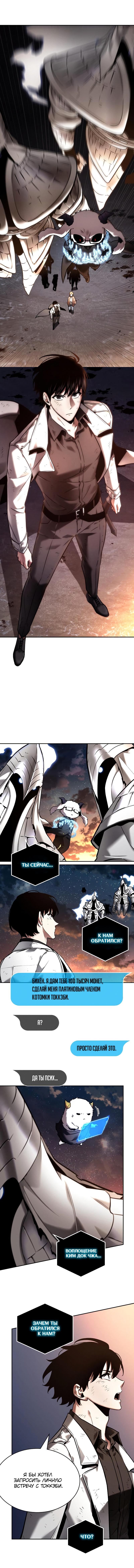 Read Omniscient Reader RU Manga Online