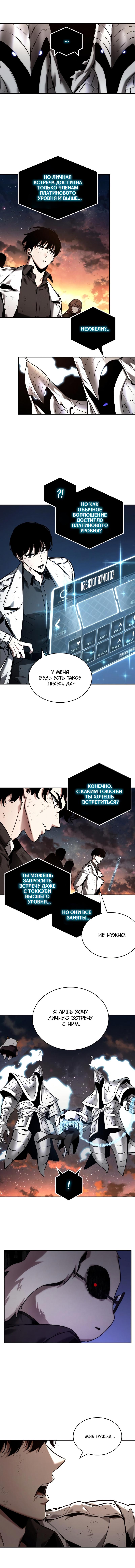 Read Omniscient Reader RU Manga Online