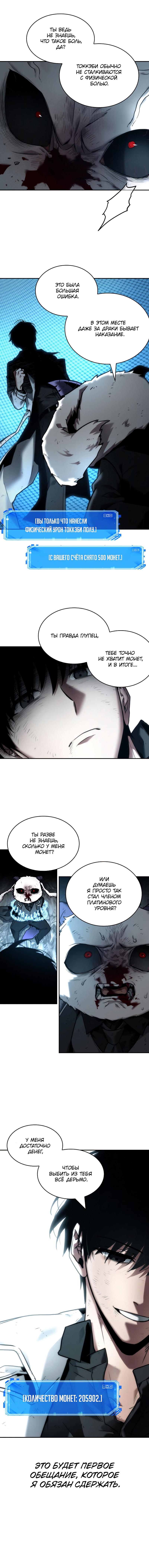 Read Omniscient Reader RU Manga Online
