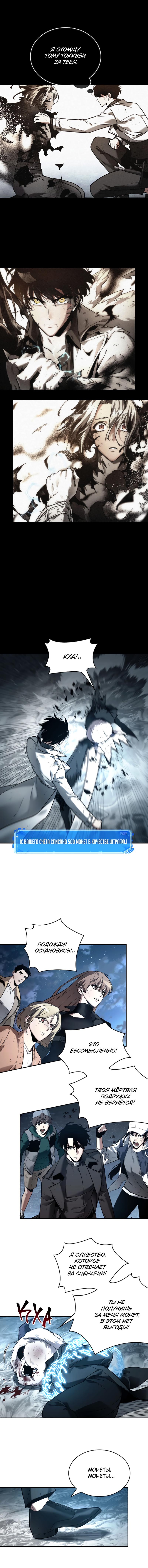 Read Omniscient Reader RU Manga Online