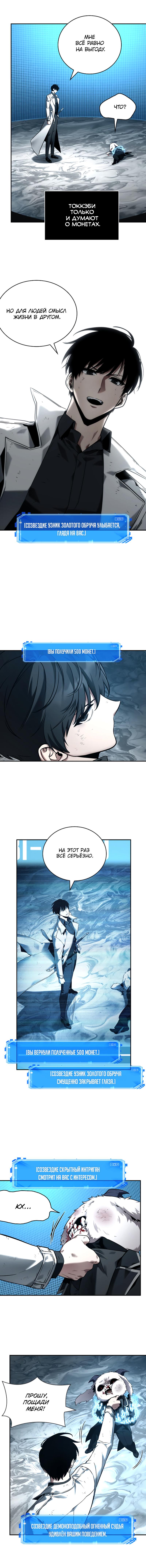 Read Omniscient Reader RU Manga Online