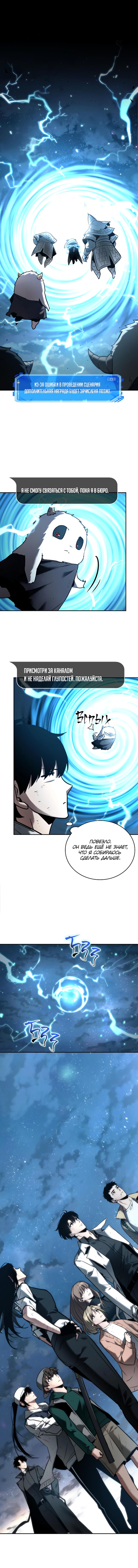 Read Omniscient Reader RU Manga Online