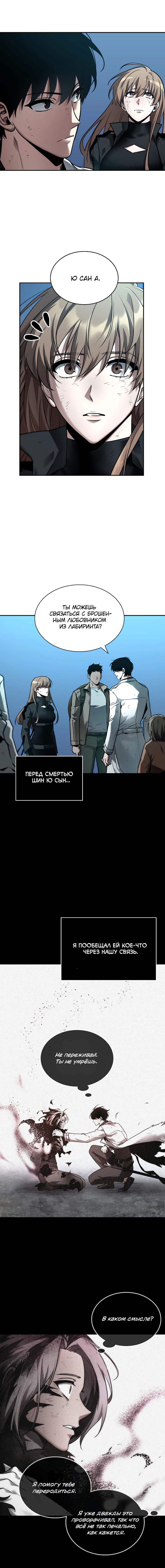 Read Omniscient Reader RU Manga Online