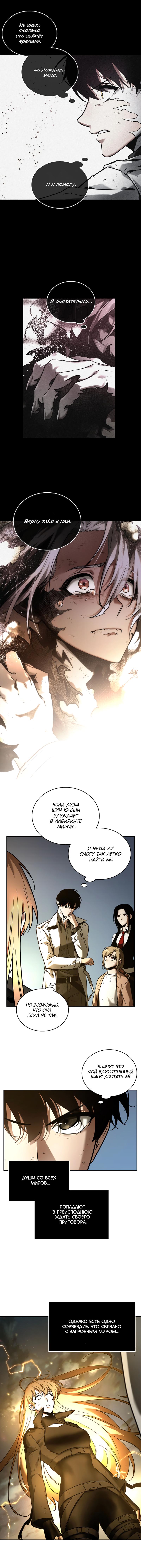 Read Omniscient Reader RU Manga Online