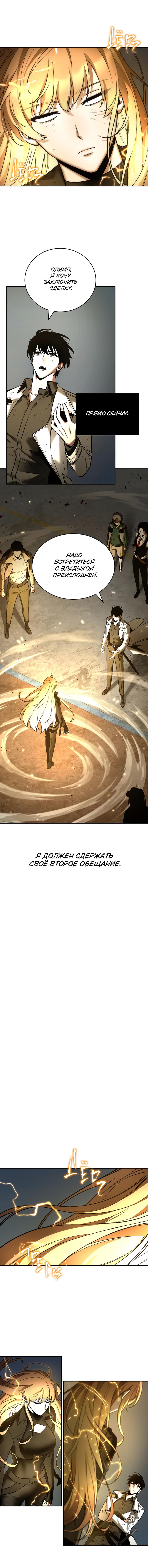 Read Omniscient Reader RU Manga Online