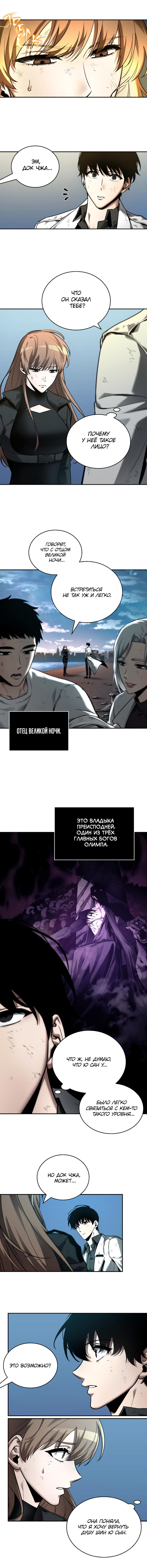 Read Omniscient Reader RU Manga Online