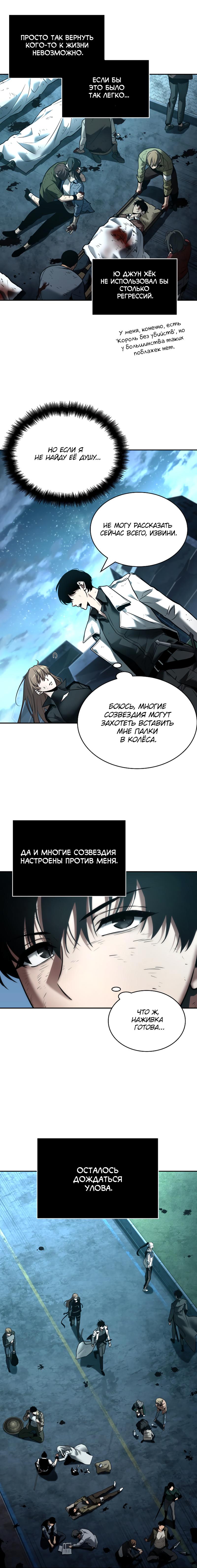 Read Omniscient Reader RU Manga Online
