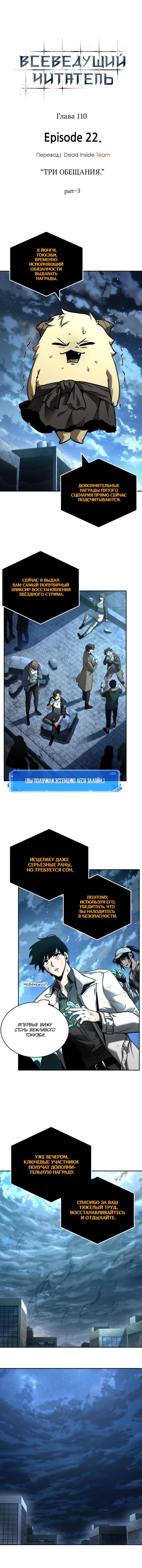 Read Omniscient Reader RU Manga Online