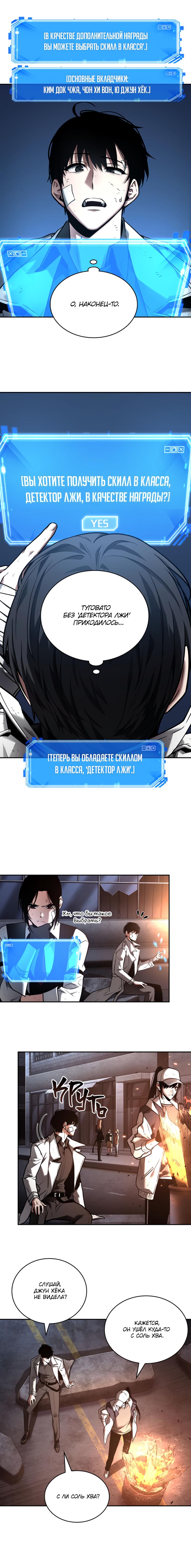 Read Omniscient Reader RU Manga Online